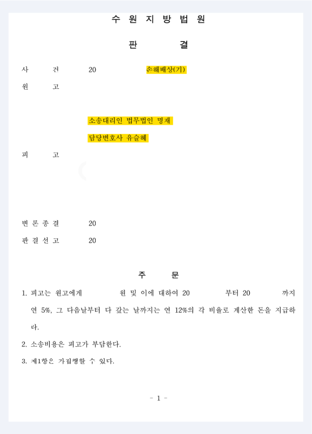 카톡 오픈채팅방에서 당한 보이스 피싱 사기 금액 돌려받은 사례 | 로톡