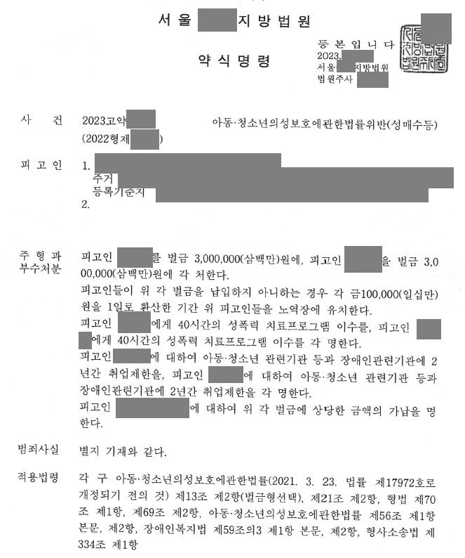 트위터로 미성년자를 상대로 성매매를 권유하다가 적발된 사건 이미지 1