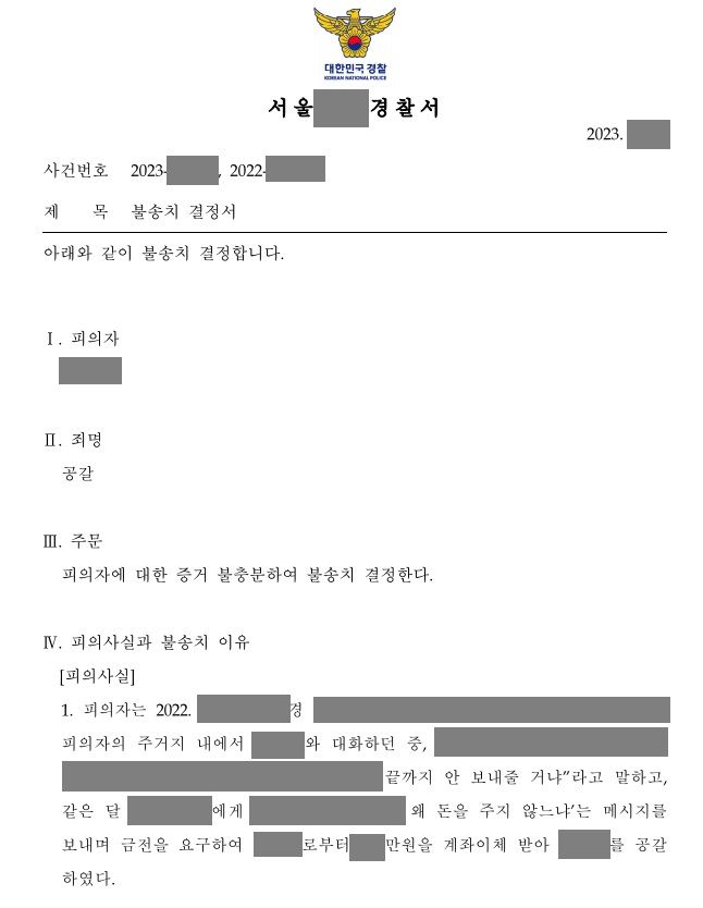 강제추행 저지른 남자친구에게 합의금 요구했다가 공갈죄로 고소당해 이미지 1