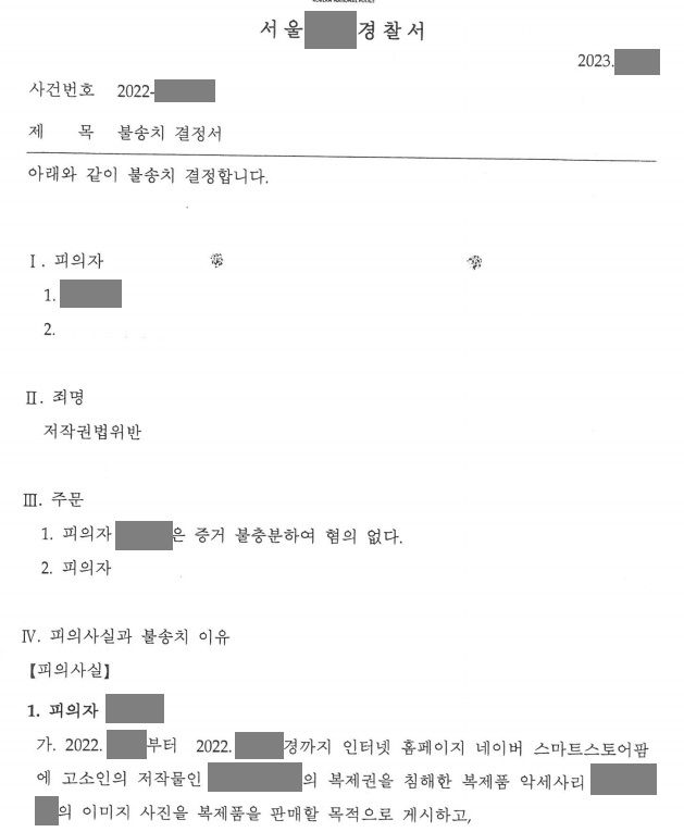 천원짜리 복제품 팔다가 저작권법위반으로 천만원 벌금 위기에 놓임 이미지 1