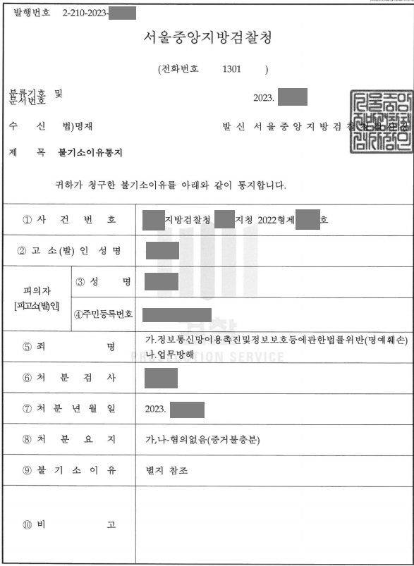 유치원 교사 카페에 댓글을 달았다가 명예훼손, 업무방해 고소당함 이미지 1