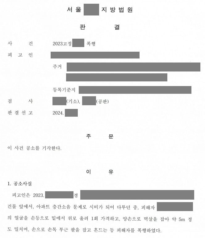 아파트 층간소음 분쟁으로 폭행 당하고 합의가 안되자 변호사 선임 이미지 1