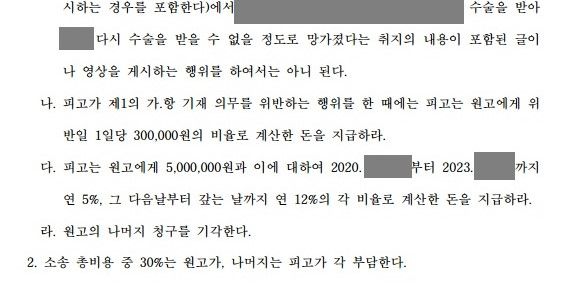 SNS에 성형수술 받은 병원 비판 영상 올렸다가 손해배상 청구 이미지 2