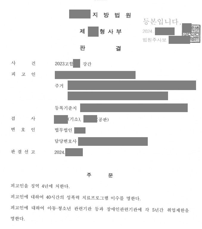 강간을 당했지만 가해자는 교제를 거절해서 무고 한다며 무죄 주장 이미지 1