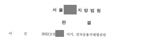 수익률 보장, 고수익 인증에 속아 오픈채팅방에서 코인 사기 당함 이미지 1