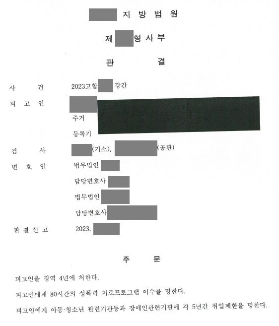 가해자가 카톡에서 범행 인정한 것을 증거로 강간 유죄판결 받아냄 이미지 1