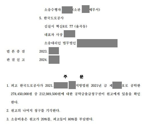 돈 빌려주고 채권양도로 받은 보상금채권에 대한 공탁물 출급 확인 이미지 2